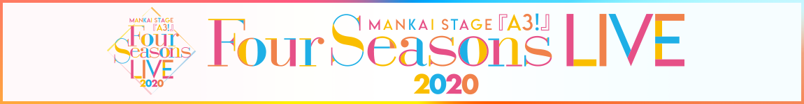 圓盤預約】MANKAI STAGE『A3!』 Four Seasons LIVE 2020 liqform團購預購特賣訂單系統